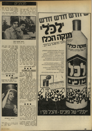 העולם הזה - גליון 2324 - 17 במרץ 1982 - עמוד 18 | ממזכי (המשך מעמוד )16 ״קו הירקרק״ ץ לטעת עצים ולגדל גני ירק /ואפילו לגור תחת ״ריבונות נוכרית״ /ואין זה נסבל שיישובינו יישארו תחת ריבונות מצרית י /האם ההתעקשות