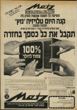 העולם הזה - גליון 2324 - 17 במרץ 1982 - עמוד 19 | טנויזיה מסי 1נגו מני ה וני שואל מציעה לך הצעה שקשה לסוב לה טלויזיה מץ היום קנה תהנה ממנה ואם תחליט להחזירה בעוז / 2י שנה א 101 שנים תקבל את נל נספובחזרה השובו