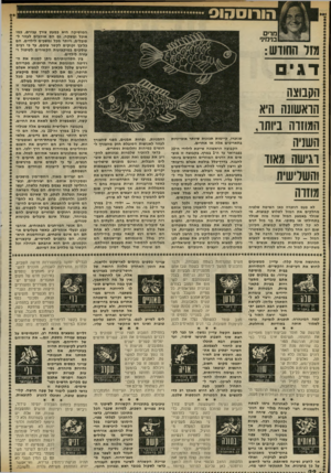 העולם הזה - גליון 2324 - 17 במרץ 1982 - עמוד 22 | הורוססוס המוסיקה היא כמעט צורך עבורם, כמו מ די ם אוכל ומשקה. גם הם אוהבים לעזור ל ¥ סובלים, ויותר מכל נמשכים לילדים. הם ¥ בנימיני כל-כך זקוקים לקשר עימם, עד כי