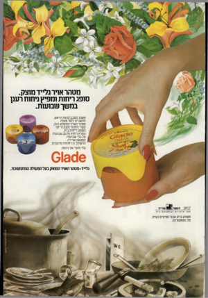 העולם הזה - גליון 2324 - 17 במרץ 1982 - עמוד 23 | מסהר אויר גלייד מוצק. סופג ריחות ומפיץ ניחוח רענן במשך שבועות. פשוט מסובבים את הראש, ומושכים כלפי מעלה. מטהר האויר המופלא הזה, עשוי מחומר מוצק וריחני הסופג