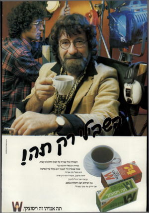 העולם הזה - גליון 2324 - 17 במרץ 1982 - עמוד 24 | העבודה שלי בנויה על המון החלטות קשות. עוזרת הבמאי יודעת כבר שמה שמסייע לי לעבור יום מתוח של הסרטה הוא ספל תה אמיתי. התה מרענן, מעורר ומרגיע אותי. עכשיו אני