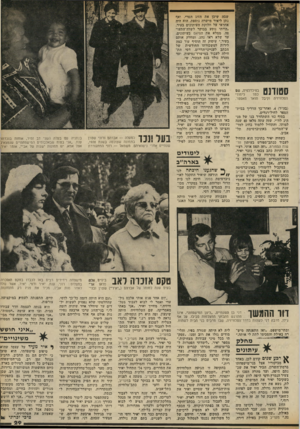 העולם הזה - גליון 2324 - 17 במרץ 1982 - עמוד 29 | שבה שיכן את הזוג הטרי, ואף נתן ליאיר מישרה נוספת. הוא היה אחראי על חלוקת העיתונים בעיר. ״הייתי נוסע בבוקר לשדה־התעו- פה, ממלא את הפיאט בעיתונים, עד שלא ראו