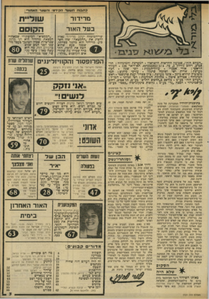 העולם הזה - גליון 2324 - 17 במרץ 1982 - עמוד 3 | כתבות השער הקידמי והשוער האחור׳־: ב לי׳ ״העולם הזה״ ,שבועון החדשות הישראלי. המערכת והמינהלה: תל־אביב, רחוב גורמן , 3טל 232262/3/4 03 תא־דואר . 136 העורר הראשי: