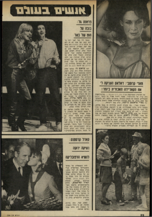 העולם הזה - גליון 2324 - 17 במרץ 1982 - עמוד 32 | אגשיבו בטונים כואנס גל: סבה על חוט עול נער המסך ירד כבר לפני יותר מ רבע שעה ואף אחד לא זע ולא נע. אולם ארמון הספורט היה מלא מפה לפה, ופאריס, שיודעת כיצד לאהוב,