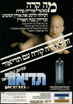 העולם הזה - גליון 2324 - 17 במרץ 1982 - עמוד 33 | כאשרי אורית פורת הניחה לתע את אודן הפעוט ובדיוק כבה האור? קרה מה שקרה,וזה לא היה נעים. זה לא היה קורה עם תדיאור- תאורת החרום של תדיראן, הנדלקת אוטומטית מיד עם