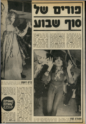 העולם הזה - גליון 2324 - 17 במרץ 1982 - עמוד 35 | 13ד* ס שד סיד שג 1ע ״זה לא מה שהיה פעם. איני רואה כאן הרבה ציירים ופסלים. הם והאגודה לא מסתדרים יחד,״ אמרה הציירת הוותיקה מינה זיסלמן, ילידת נווה־צדק, בהת*