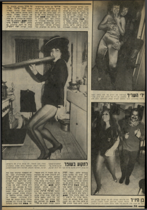 העולם הזה - גליון 2324 - 17 במרץ 1982 - עמוד 36 | לערב בבדיחה אמנותית :״מבקרי אמנות התווכחו ביניהם אם יצי רה מסויימת של צייר היא שקיעה או זריחה, עד שקמה חברתו של הצייר ואמרה :״אני יודעת מתי הבחור מתעורר: זריחה