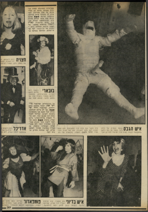 העולם הזה - גליון 2324 - 17 במרץ 1982 - עמוד 37 | מצב־הרוח כשהתגלה שאחת הנו כחות במסיבה נעלמה עם מעיל- פרווה של אחת האורחות, והש אירה לה כתחליף פרווה מזוייפת, מסיבה משומשת ומרוטה בנוסח קצת שונה, שכללה ארוחת