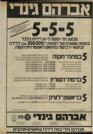 העולם הזה - גליון 2324 - 17 במרץ 1982 - עמוד 38 | מבצעחד־ פ ע מי ל ־ 15 די רו תבלבד בהנחה מ מ שי תשללפ חו ת ־ 2 0 0 ,0 0 0 .של,ל ל די ר ה ו ב תנ אי־ ר כי ש ה בה ת אם לאפש רויו ת הקונה. 5בפוזח־תקוה דירת פאר בת