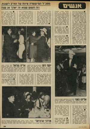 העולם הזה - גליון 2324 - 17 במרץ 1982 - עמוד 39 | אנשי!! . ! בבית-הנשיא רתיחו מזעם. בכתבה ׳שהופיעה בעיתון הארץ, ביום השלישי האחרון, תחת הכותרת ״שערוריות קלושמרל״ כתב העיתונאי נתן דונביץ׳ על ההתנהגות הקטנונית