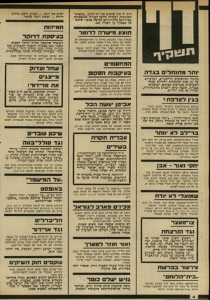 העולם הזה - גליון 2324 - 17 במרץ 1982 - עמוד 4 | היה זה פיק שהביא את דני כרמן ,״ממציא״ האנרגיה, לעבודה כיועץ לענייני אקוסטיקה כפרוייקט כית־הלוחם בחיפה כאשר שימש אז במפקח על הבניה שם. ישלם את הוכו — המגיע ל*