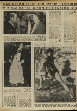 העולם הזה - גליון 2324 - 17 במרץ 1982 - עמוד 40 | שמעון נוס אינו פוחד 133 המוות, ווואה את עצמו נאבא שנאנק ביושר ובמרץ כבן־אדם תרבותי ולא הלו אחרי בצע וכבוד מדומה [ 8דובר סיעת־מס״ם בכנסת, אמנון לוי, זכה, ביחד