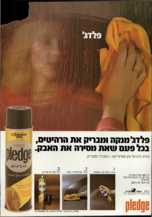 העולם הזה - גליון 2324 - 17 במרץ 1982 - עמוד 46 | פלדג׳ מנקהותבר מן אתהר הי ט • , בבלסעסשאת ! תארהאתתאבת. פלדג׳ לרהיטי עץ ופורמייקה-ההבדל המבריק. 1 התיזי פלדג׳ על המשטח. עברי עם מטלית יבשה. ראי כמה זה מבריק.