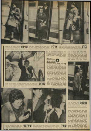 העולם הזה - גליון 2324 - 17 במרץ 1982 - עמוד 49 | רבקה, אשתו של שר־הפנים, היתה הרוח החיה * ייי • בטיול. היא שרה שירי־מולדת ועודדה.את נשות השרים האחרות, שהשתתפו בטיול, להצטרף אליה לשירה. בעוד שרות גרופר תקפה את