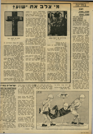 העולם הזה - גליון 2324 - 17 במרץ 1982 - עמוד 5 | במדינה העם מצלבאח שוע? מ טורד 91 ,ט*רד, מ טו רדה 141ד ם ישראל:היא טית ׳משוגעים המנוהל בידי המטופלים עצמם. ישראל היא בית־ד,משוגעים ה יחידי בעולם, המנוהל בידי המ