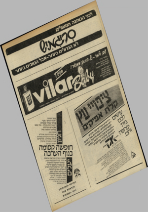 העולם הזה - גליון 2324 - 17 במרץ 1982 - עמוד 58 | סי רס איא• ל 5ד בכפר הנופש ״חניוך יעלים״ ,שע״י פונדק יטבתה שבערבה, רק 30 דקות מאילת -בתי נופש מפוארים מצויירים במלואם וממוזגי אויר. במקום גם: משטח להקמת אוהלים