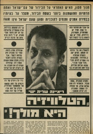 העולם הזה - גליון 2324 - 17 במרץ 1982 - עמוד 59 | חנון־ חסון, האיש האחרא עד הבידור שד עם־ישואו ואחת הדמויות הגושגצות ביותו בשטח הבידור, מסכו על בעיותיו בבחירת אמנים ומנחים לתוכניות וטוען שעם ׳שואל אינו 1* 18