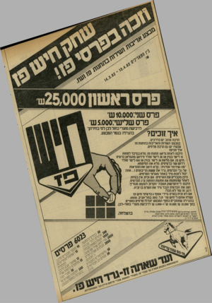 העולם הזה - גליון 2324 - 17 במרץ 1982 - עמוד 6 | פרס רא ש25,00011 פר ס שני 10.000:ש׳ ^ פרסש לי שי 5.000 :ש אי ך זו כי ם? לרכישת מוצרי כחול לבן לפי בחירתך בהגרלה בגמר המבצע. \ \ הרבה צהוב יש בדרכים. \ \ במבצע