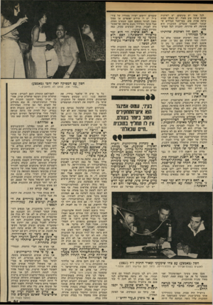 העולם הזה - גליון 2324 - 17 במרץ 1982 - עמוד 61 | לכל אחד יש מינוסים. יש ראיונות שהוא עושה טוב מאוד, יש כאלה שהוא עושה פחות טוב. בסך־הכל הכללים ש קבענו לעצמנו עובדים. התוכנית היא פשוטה, לא מרגיזה! ,תוכנית לכל