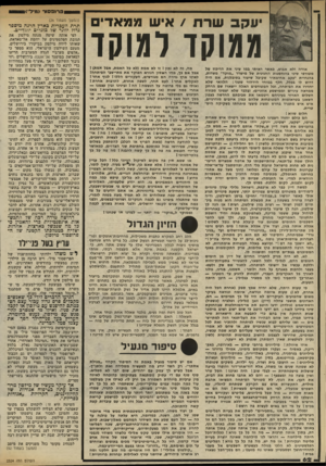 העולם הזה - גליון 2324 - 17 במרץ 1982 - עמוד 62 | 0 ^ 91 פרובסור 7*91: עקב שדת /איש ממאדים ממוסד ל מו ק ד אודה ולא אבוש, כאשר ראיתי במו עיני את הריכוז של מטורפי סיני בהזדמנות החגיגית של מישדר ״מוקד״ משדות,