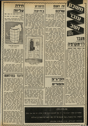 העולם הזה - גליון 2324 - 17 במרץ 1982 - עמוד 64 | זה וז ע ם מ ענו לדימוקרטיה מור* ורכנתי, חבד* ה כנ ס ת, אני פותח עיתון וקורא לפניכם : להרים יד על בחירי העם, לובשי המדים הם העזו. דם יישפך פה, הם מאיימים! והנה