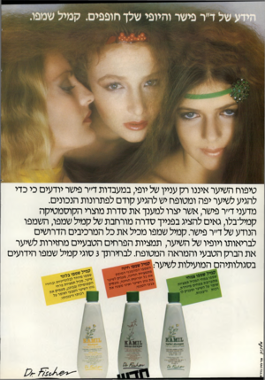 העולם הזה - גליון 2324 - 17 במרץ 1982 - עמוד 66 | טיפו ח השיער איננו רק עניין של יופי במעבדות ד׳׳ר פישר יוד עי ם כי כ די להגיע לשיער יפהומ טופ ח יש להגיע קו ד ם לפתרונות הנכוני ם. מדעני ד״ר פישר, אשר יצרו