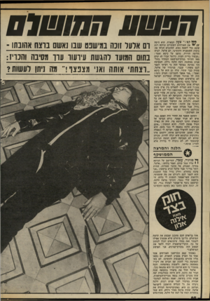 העולם הזה - גליון 2324 - 17 במרץ 1982 - עמוד 68 | ¥>¥קט!״ צעק המארח. הוא היסה / /י את האורחים השתויים וביקש רגע שקט, כדי לשאת נאום. החוגגים הניחו את כוסות השמפניה והקשיבו. רם אלעל, לבוש חליפה הדורה, טיפס על