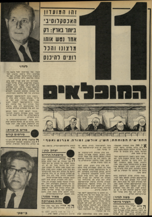 העולם הזה - גליון 2324 - 17 במרץ 1982 - עמוד 70 | והו ה מו עדון האבסקדוסן י בי ביותר בארץ: רק אחזך ומש אותו מרצו 11ו הנ ד רוצים להיכנס לנדוי שמגר, גבר גבה־קומה ובעל מיבנה גוף ספורטיבי, נולד ב־ 1925 בדנציג, למד
