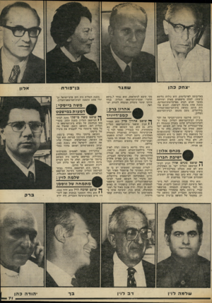 העולם הזה - גליון 2324 - 17 במרץ 1982 - עמוד 71 | יצחק כה! באדיבותה לפרקליטים. היא נולדה בליטא ב־ , 1918 למדה מישפטים בארץ ושירתה במשך שנים רבות בפרקליטות־המדינה. בשנת 1958 מונתה לשופטת, ושנים אח דות היתד,