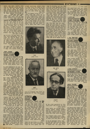 העולם הזה - גליון 2324 - 17 במרץ 1982 - עמוד 72 | 11ה מופל אי ם (המשך מעמוד )71 כתלמיד חכם, שקדן, רציני ושתקן. חלק מתקופת ההתמחות שלו עשה אצל השופט העליון זוסמן, שהפך לפטרונו. בשנת 1966 מונח כשופט־שלום וב־