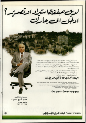 העולם הזה - גליון 2324 - 17 במרץ 1982 - עמוד 78 | 1ל*ד •3 ^ 1 קי-ג- ^ .כע — ס-3->1ל 1 ע 0 1 אני מנהל סניף חיפה, מאחורי 20 שנות עבודה בבנק ערבי־ישראלי. עשיתי בזמנו את עסקת היבוא הראשונה של הבנק ומאז צברתי נסיון
