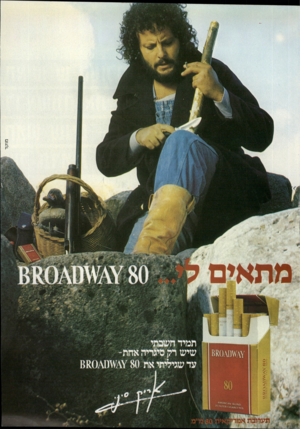 העולם הזה - גליון 2324 - 17 במרץ 1982 - עמוד 87 | מו ק ד תמיד חשבתי שיש רק סיגר עד שגיליתי א תערובת