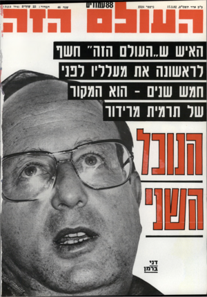 העולם הזה - גליון 2324 - 17 במרץ 1982 - עמוד 88 | האיש ש״העולם הזה״