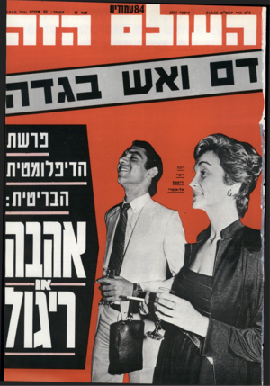 העולם הזה - גליון 2325 - 24 במרץ 1982