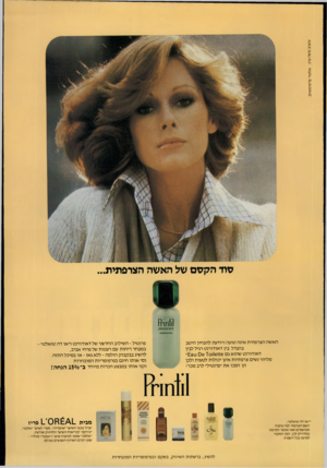העולם הזה - גליון 2325 - 24 במרץ 1982 - עמוד 11 | עיצוב משה פרג. אלעזר פ ר סו מ אי ם. 111ח1ח^ זח3זס0ס6ג< האשה הצרפתית אינה טועה ויודעת להבחין היטב בהבדל בין דאודורנט רגיל לבין דאודורנט שהוא גם *£311 0610116116
