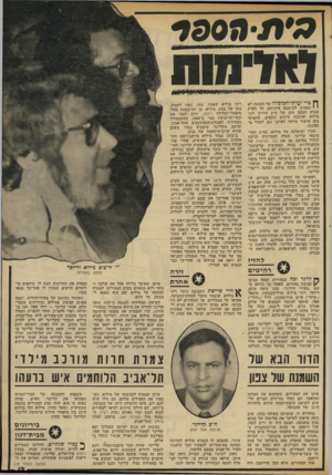 העולם הזה - גליון 2325 - 24 במרץ 1982 - עמוד 13 | מ״ מ מספד ו<1ו* (1 0יז־זזווו 11־זווי ——11 יוו־ו ^ 1״ 1 ? ^ י יייי 8י 101110 דל כרי ועדת־ הכלכלה של הכנסת לא י י האמינו למישמע אוזניהם. על הפרק עמדה הצעת חוק של