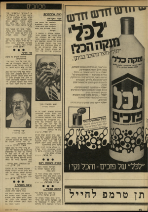 העולם הזה - גליון 2325 - 24 במרץ 1982 - עמוד 14 | ״׳ ״יהזע סכחבי ם רצחאר לו ח רו ועוד ח קירו ת החלטתו של מנחם בגין להקים ועדה ממלכתית לחקירת רצח חיים ארלו* זורוב מעוררת את חמת הקורא• החלטה אומללה זו מבטאת