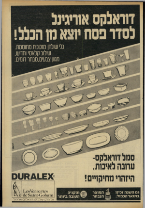 העולם הזה - גליון 2325 - 24 במרץ 1982 - עמוד 17 | סמל חואלקס- מחנה לאימת. היזהרי מחיקויים י ג השנה זכינו בתואר הכפול: המוצר ^ הנבחר ^?§4והקניה י @י הטובה ביותר 1 0 8י 1ס י 1י1 ^0 8 1 ) 1 0 1 ( 11111־ ) 1 0 8 1