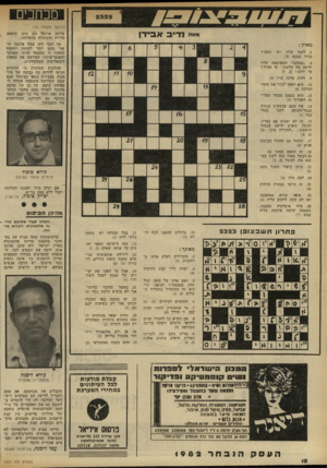 העולם הזה - גליון 2325 - 24 במרץ 1982 - עמוד 18 | מכוזכים 2131215 (המשך מעמוד )16 שלמה פרנקל הם עתה תופעה סדירה ומקובלת בחברתנו. אך רצוי היה שמר פרנקל יח פור מעט יותר לעומק ויחשוף תופעה זו בממסד חדתי (הציוני