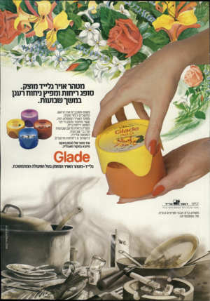 העולם הזה - גליון 2325 - 24 במרץ 1982 - עמוד 21 | מטהר אויר נלייד מוצק. סופג ריחות ומפיץ ניחוח רענן במשך שבועות. פשוט מסובבים את הראש, ומושכים כלפי מעלה. מטהר האויר המופלא הזה, ן עשוי מחומר מוצק וריחני הסופג