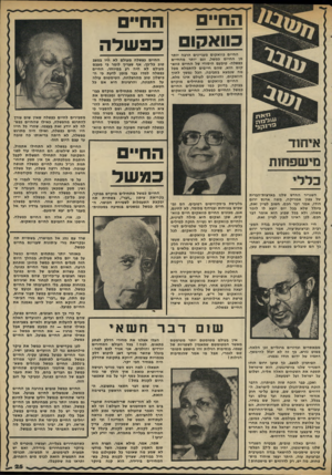 העולם הזה - גליון 2325 - 24 במרץ 1982 - עמוד 25 | החיי החיים כוואקום מעניינים הרבה יותר מן החיים במשל, וגם יותר מהחיים כפשלה• טיבעם היסודי של החיים בווא קום הוא, שהם חייבים להתמלא מכל מה שנמצא בסביבה. הכל נמשך