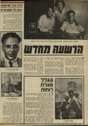 העולם הזה - גליון 2325 - 24 במרץ 1982 - עמוד 26 | איזו היה המישפט היום, לפי החוק הקיים אביב, חשתתף סטבסקי ברצח ד״ר חיים ארלוזיורוב בכוונה ׳תחילה. חוא עקב אחריו, ארב לו, עצר אותו וכיוון לפניו אלומת- אור מפנס