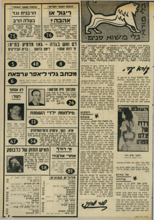 העולם הזה - גליון 2325 - 24 במרץ 1982 - עמוד 3 | כתבדו השער הה־דמי כתבההשער האומד״׳״ הרבנית נגד בעילה הרב אהבה? סיפור אהבתה המסוכנת של הדיפלומטית הבריטית רונה ריצ׳י אל־אג־לדיפלומט המצרי ריפעת* יי׳ י,1־ צרי,