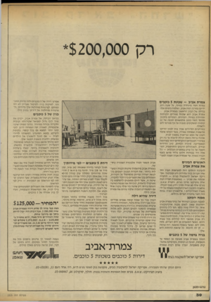 העולם הזה - גליון 2325 - 24 במרץ 1982 - עמוד 30 | ר ק $200,000 אמרנו דירה של 5כוכבים ולזה בדיוק התכוונו. לאיכות בניה ולגימור שעדיין לא היו כמותם. לפרטיות מוחלטת שלך בדירתך, ולפרטיות מוחלטת של דירתך בבנין כולו.