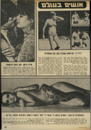 העולם הזה - גליון 2325 - 24 במרץ 1982 - עמוד 31 | 11*111111בשוס ליידי די: הציוומים שהבינו שזב את האימפריה שלושת הצילומים האלה מכסים טפח ומגלים טפחיים: הנסיכה דיאנד! בבגד־ים ביקיני שאינו מתיימר להסתיר נפיחות
