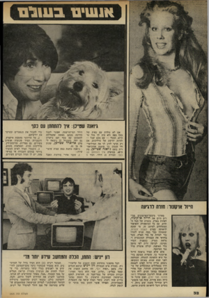 העולם הזה - גליון 2325 - 24 במרץ 1982 - עמוד 32 | א 1שינו 11*3110 ג׳ואנה שט״כן: איו להתחתן עס כסו אם לא נולדת עם כפית של כסף בפה ולא היה לך מזל עד היום, תוכלי — עם מעט שכל — להיות יורשת של מיליונים, אם רק תדעי