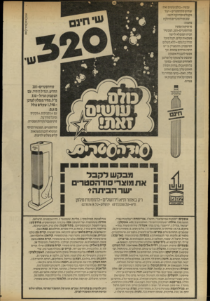 העולם הזה - גליון 2325 - 24 במרץ 1982 - עמוד 36 | עכשיו-כולם עושים זאת! שותים סודהסטרים-ועוד מקבלים סודודבל חינם! שוב סודהסטוים מחלקת מתנות! מי שיקנה עכשיו סודהסטוים,201-המכשיר הביתי המופלא לייצור משקאות קלים,