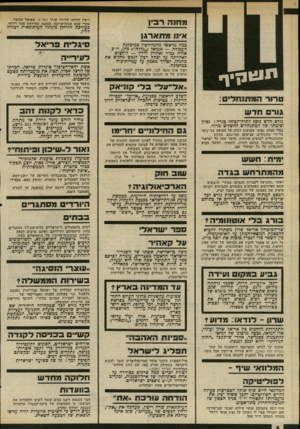 העולם הזה - גליון 2325 - 24 במרץ 1982 - עמוד 4 | מחוה רבי! אינו מתארגן כמה מראשי סחנה־רכין כמיפלגת העכורה — שמואל (״מולה״) כהן, ח״כ אורה נמיר ואהרון ידלין — לוחצים לאחרונה על יצחק רכין לגבש מחדש את מחנהו,