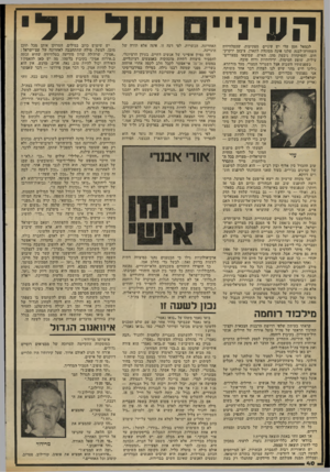 העולם הזה - גליון 2325 - 24 במרץ 1982 - עמוד 40 | הווי! לכמאל חסן עלי יש עיניים מפתיעות, שהטלוויזיה השחורה־לבנה שלנו אינה מסוגלת לתארן. ציבען ירקרק״ חום- ,והפיקחות ניבטת מהן. האיש, שמוצאו במצריים- עילית, שופע