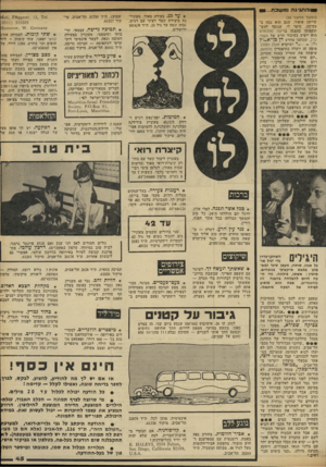 העולם הזה - גליון 2325 - 24 במרץ 1982 - עמוד 41 | והחגיגה 01ג ש 3ת ו * עד 23 צעירה מאוד, מעוניי- נת ביצירת קשר רציני עם רגיש, גבוה ונאה עד גיל .23ת״ד א3014/ ירושלים. (המשך טמעוד )39 שייקה אופיר, שגם הוא נכח ב